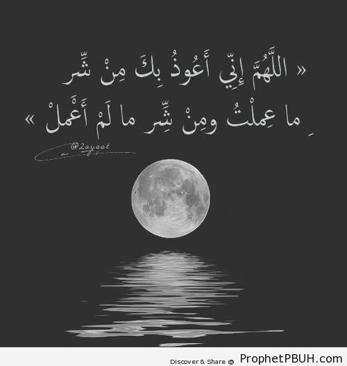 O Allah, I seek refuge in You& - Dua