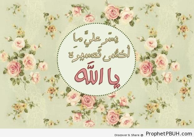 O Allah Make it Easy on Me (Du`a-) - Drawings