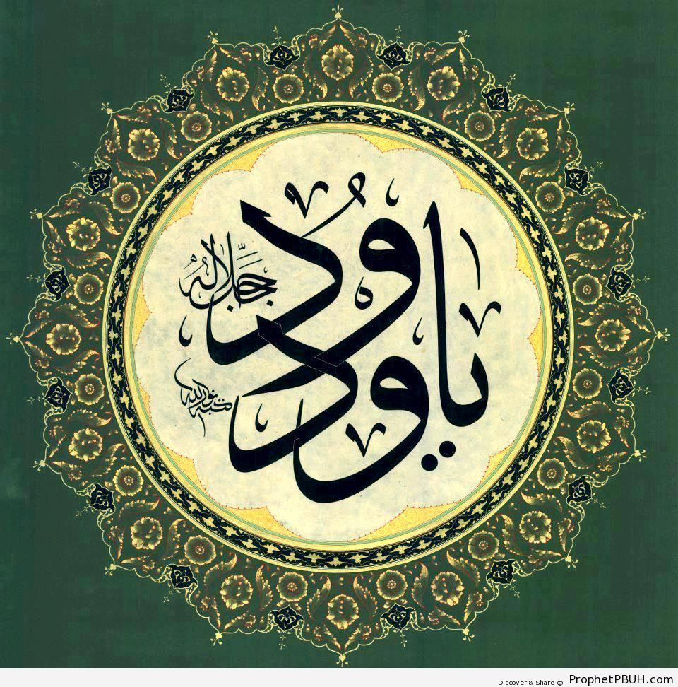 O Loving One! (Ya Wadud Calligraphy) [99 Names of Allah] - Al-Wadud (The Loving) 