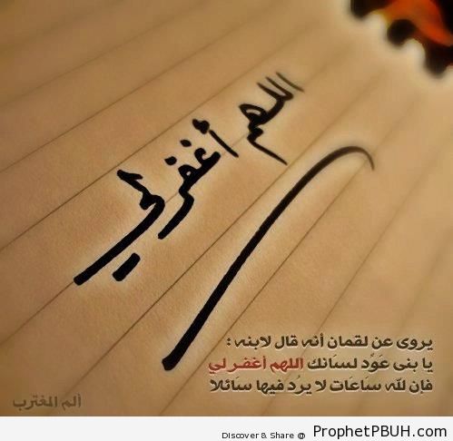 O My Allah (Dua- and Advice from Luqman The Wise) - Dua