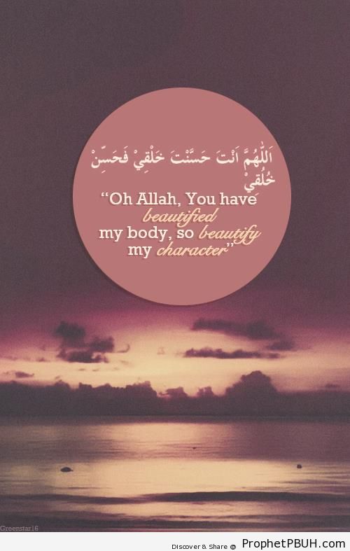 Oh Allah, You have beautified my body - Dua