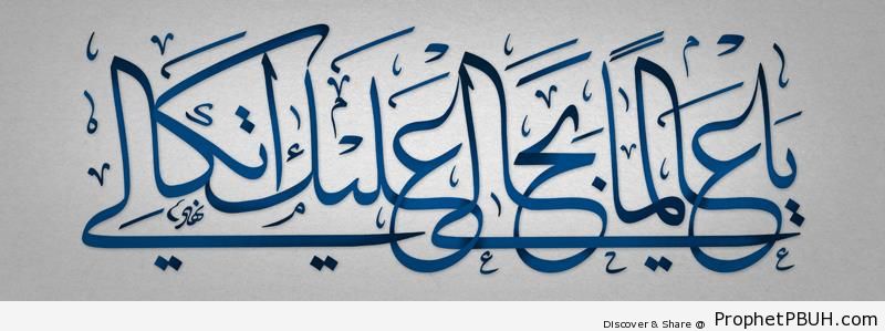 One with full knowledge of my situation - Islamic Calligraphy and Typography