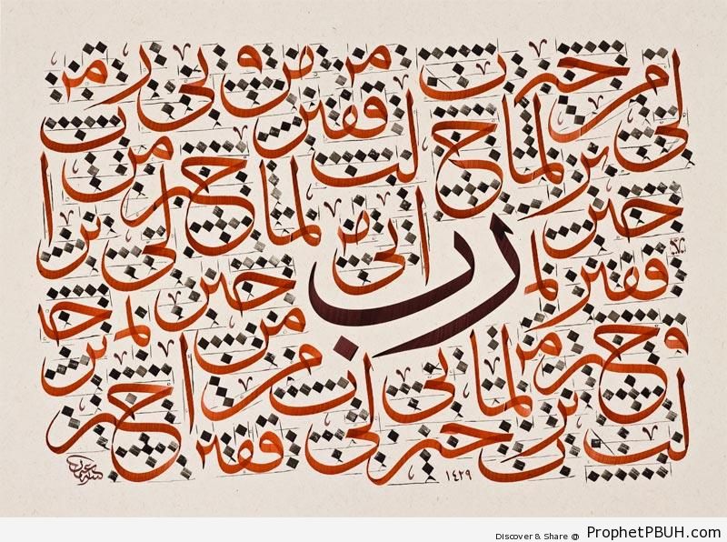 Ottoman calligraphy of Quran 28-24 - Dua 