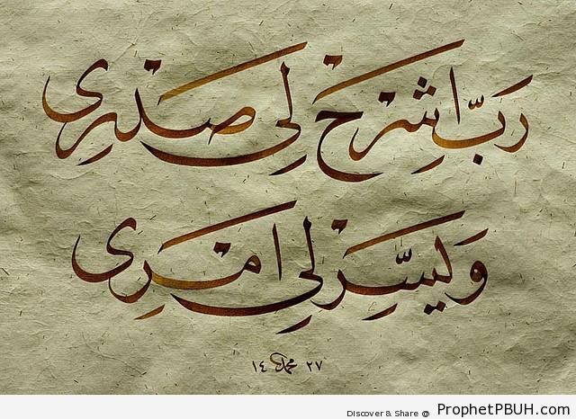 Ottoman calligraphy with Quran 20-25-26; Surat Taha - Islamic Calligraphy and Typography