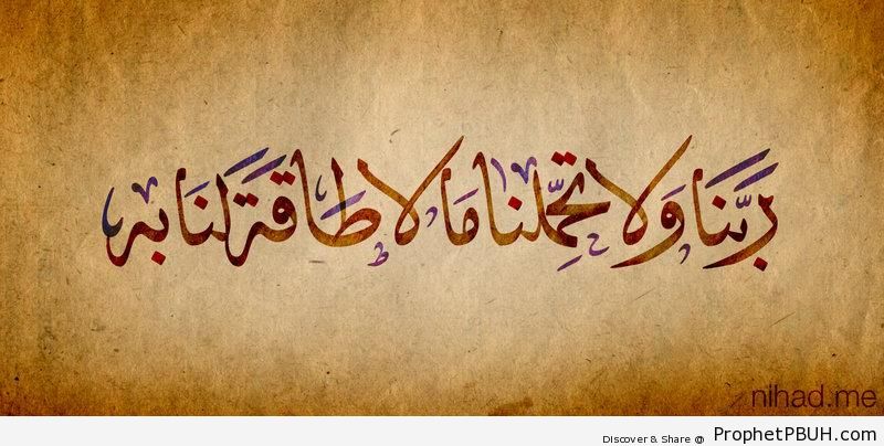 Our Lord (Quran 2-286) - Dua -Pictures