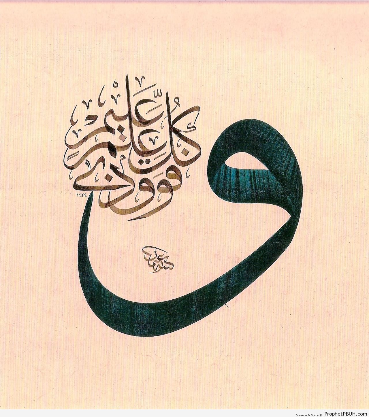 Over Every Possessor of Knowledge (Quran 12-76; Surat Yusuf Calligraphy) - Islamic Calligraphy and Typography 
