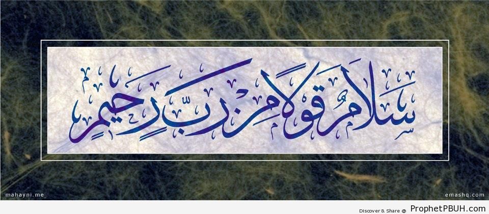 Peace (Surat Ya-Sin 36-58) - Islamic Calligraphy and Typography 