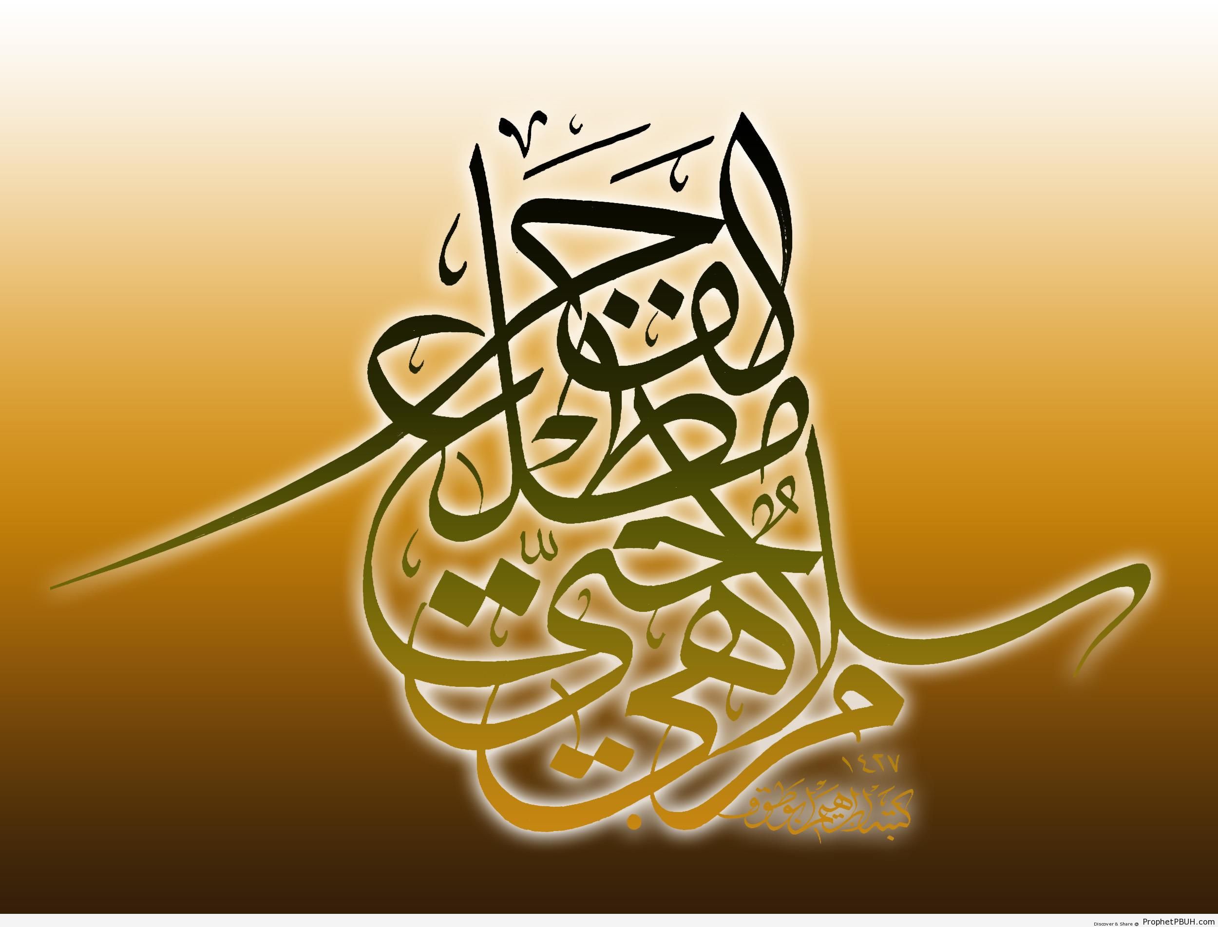 Peace Until Dawn (Surat al-Qadr Calligraphy - Quran 97-5) - Calligraphy by Ibrahim Abu Touq 