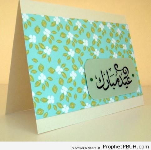 Photo of Eid Mubarak Greeting Card - Eid Mubarak Greeting Cards, Graphics, and Wallpapers