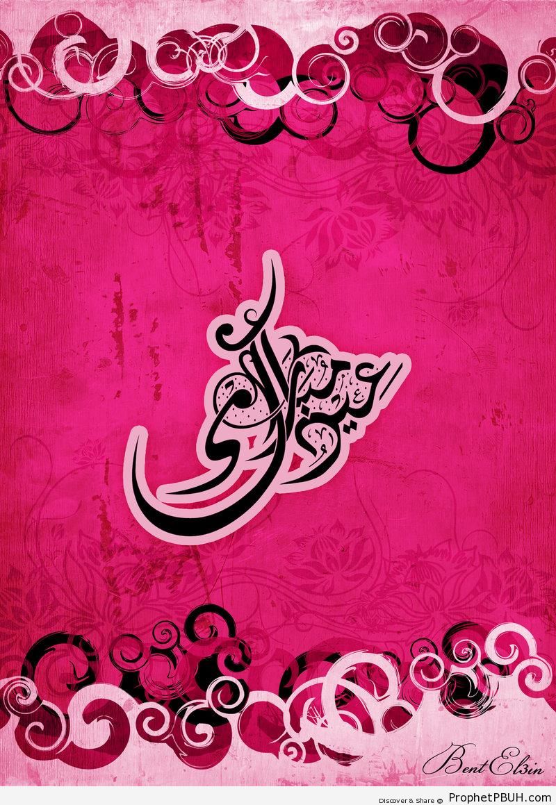 Pink Eid Mubarak Graphic - Eid Mubarak Greeting Cards, Graphics, and Wallpapers 