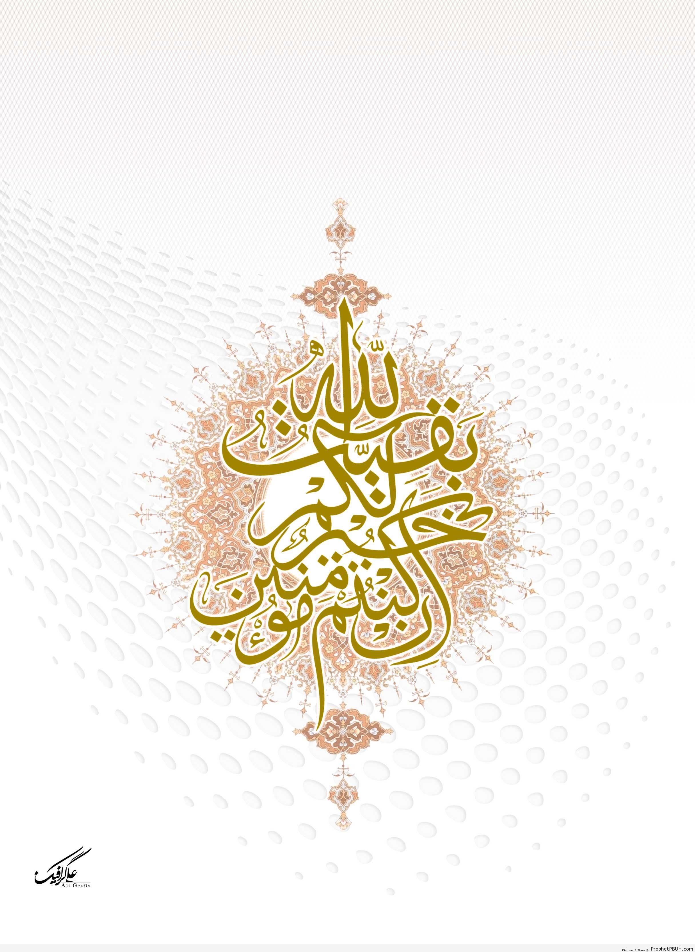 Profits (Quran 11-86 Calligraphy) - Islamic Quotes 