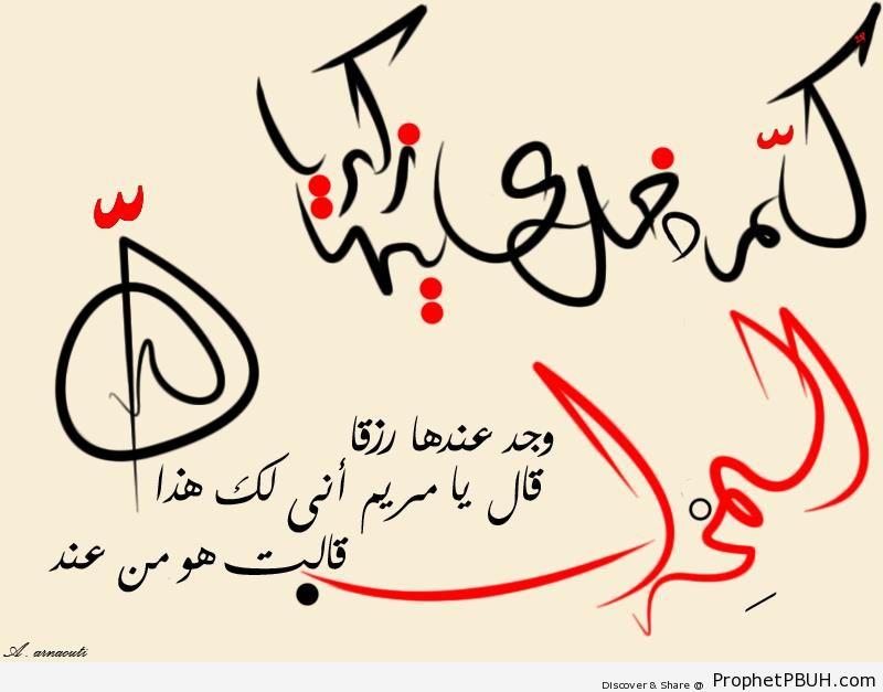 Prophet Zakariyya and Maryam (Quran Calligraphy) - Islamic Calligraphy and Typography 