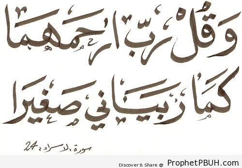 Quran 17-24 Calligraphy - Islamic Calligraphy and Typography