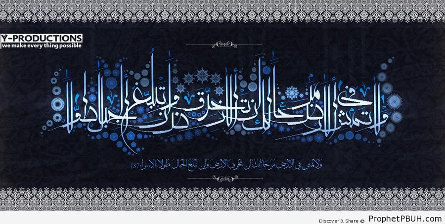 Quran 17-37 - Islamic Calligraphy and Typography 