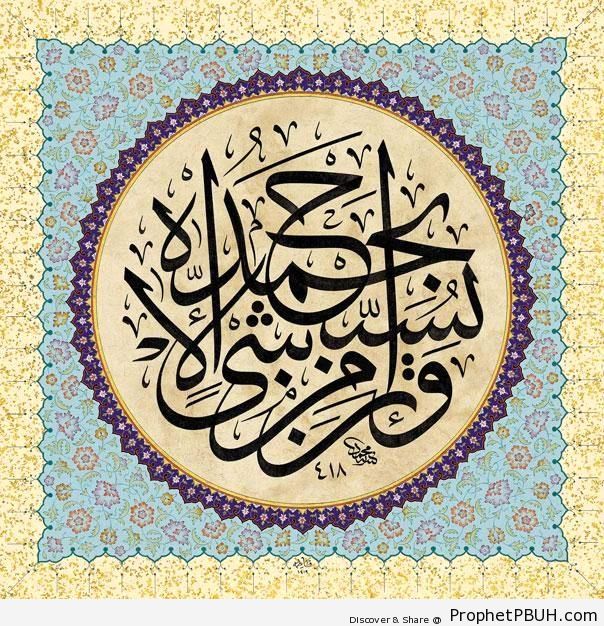 Quran 17-44 in Thuluth Jali Script - Islamic Calligraphy and Typography