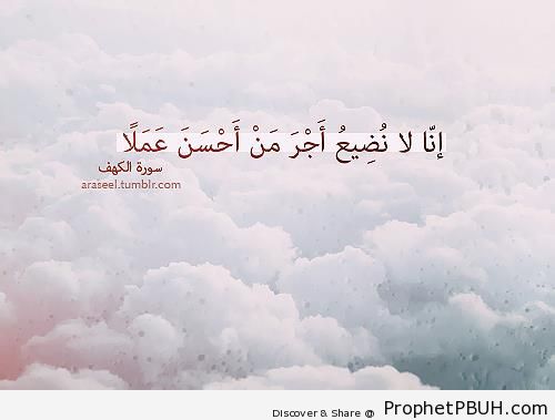 Quran 18-30 - Surat al-Kahf - Islamic Quotes