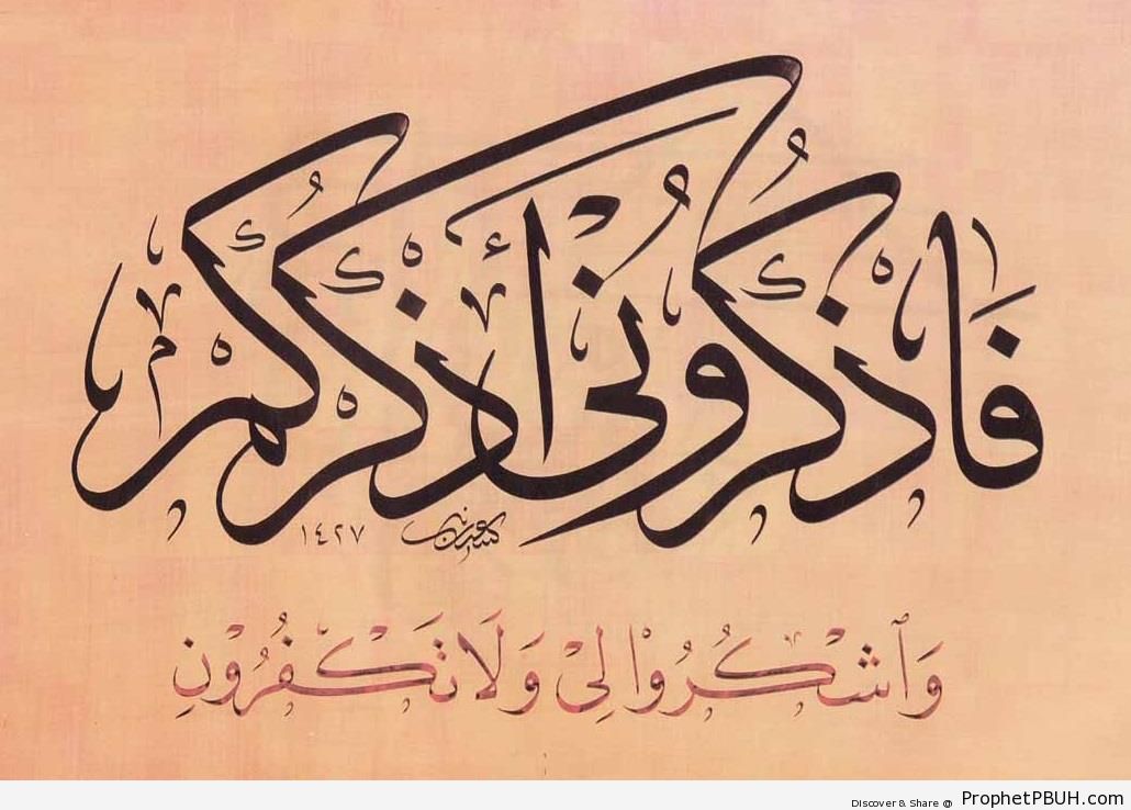 Quran 2-152 in Thuluth & Naskh Jali Style Callligraphy - Islamic Calligraphy and Typography 