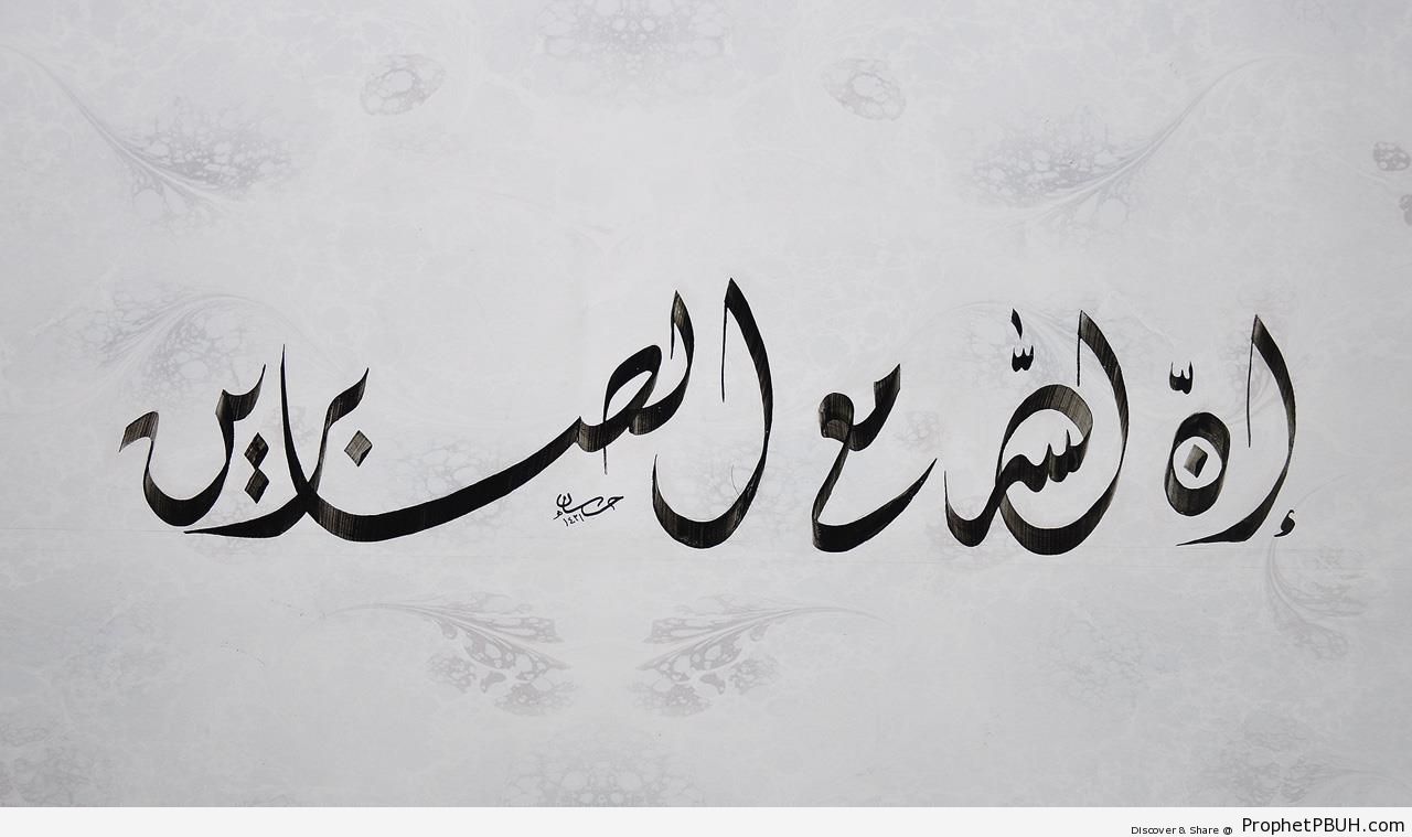 Quran 2-153 Calligraphy - Islamic Calligraphy and Typography 