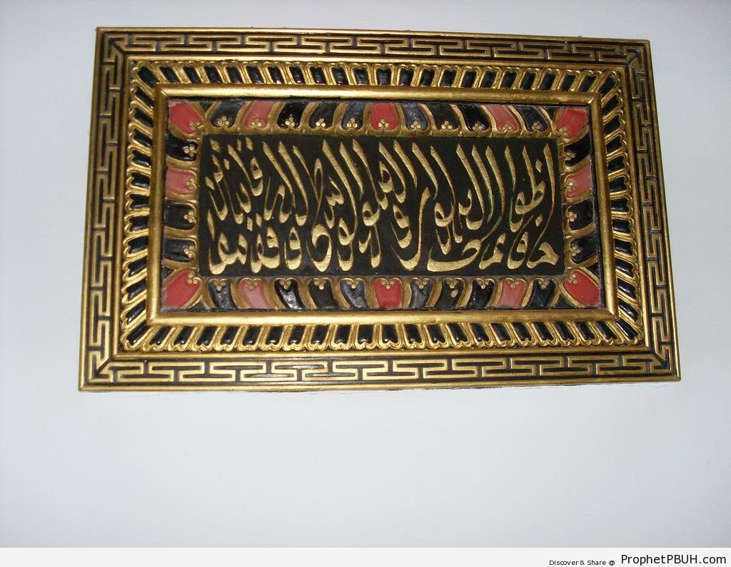 Quran 2-238 Calligraphy in Frame - Islamic Calligraphy and Typography 