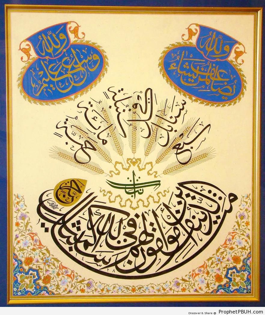 Quran 2-261 Calligraphy and Illustrative Art Decorated with Zakhrafah (Arabesque) - Artist- Rawdhan Abdur-Radha Bahiyyah 