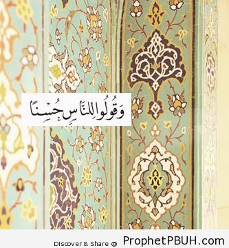 Quran 2-83 - Surat al-Baqarah - Islamic Quotes
