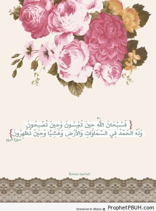 Quran 30-17-18 on Drawing of Flowers - Drawings