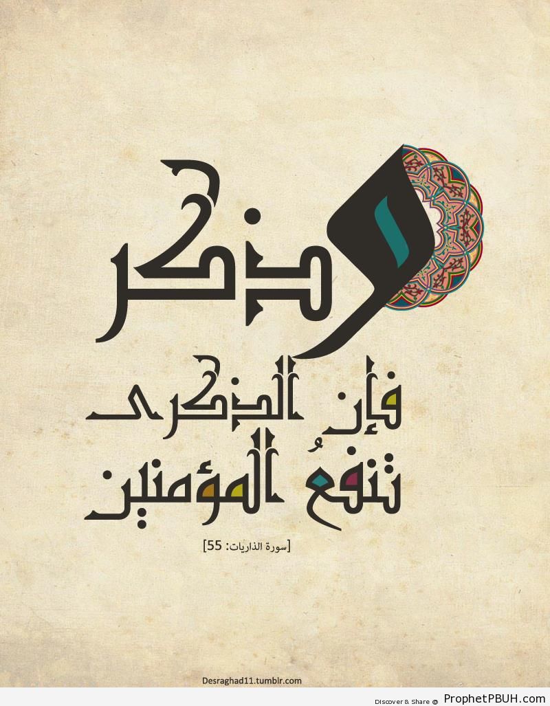 Quran 51-55 Arabic Typography - Islamic Arabic Typography 