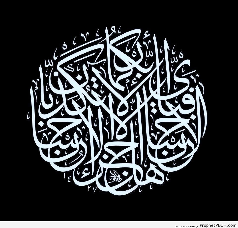 Quran 55-60 Calligraphy - Surat ar-Rahman - Islamic Calligraphy and Typography 