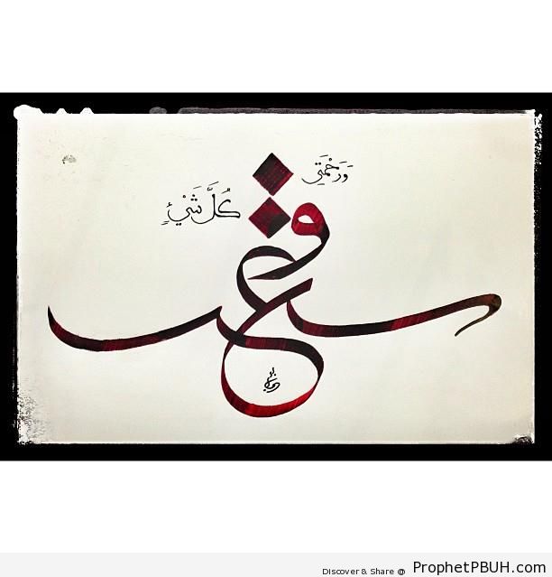 Quran 7-156 Calligraphy - Islamic Calligraphy and Typography