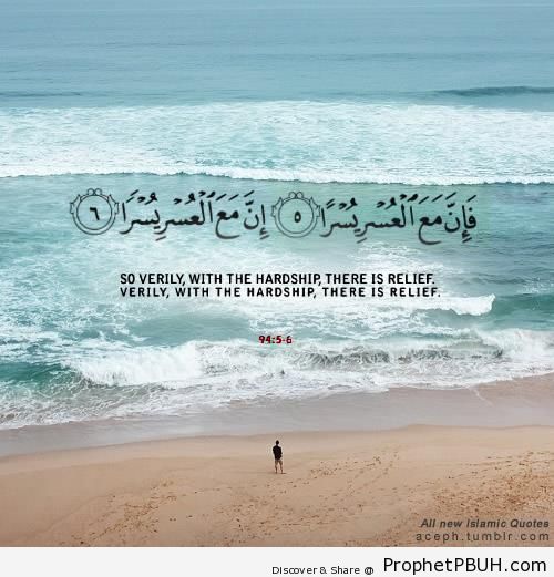 Quran 94-5-6 - Surat ash-Sharh - Islamic Posters