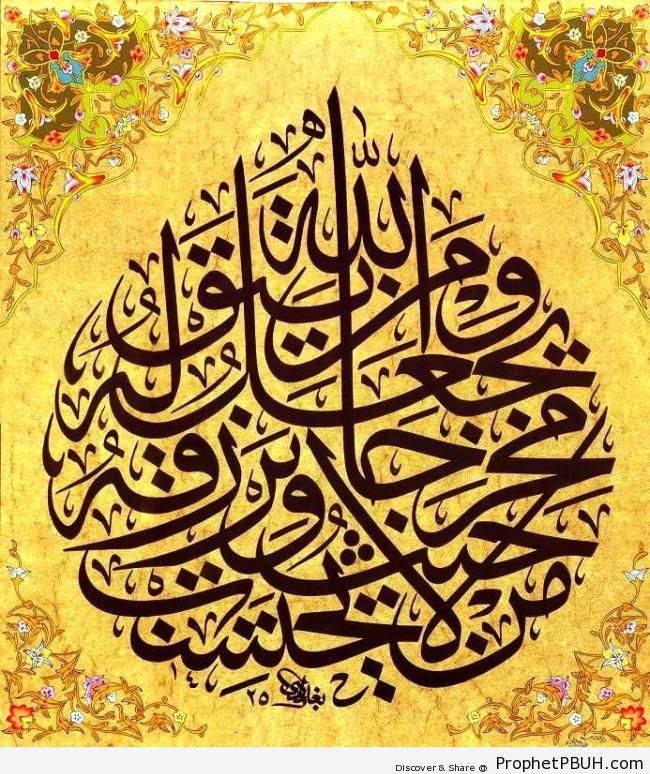 Quran Calligraphy- Whosoever fears Allah - Islamic Calligraphy and Typography