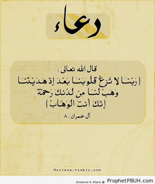 Quranic Dua from 3-8 - Dua