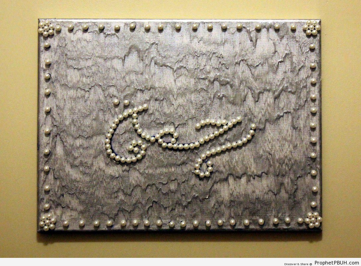 Rahmah (Mercy) Calligraphy Written in Faux Pearls - Islamic Calligraphy and Typography 
