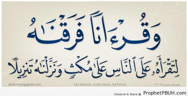 Recite it at Intervals (Quran 17-106 - Surat al-Isra-) - Islamic Calligraphy and Typography