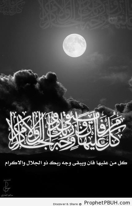 Remains the Face of Your Lord Eternal (Quran 55-26-27 - Surat ar-Rahman Calligraphy on Full Moon Photo) - Photos