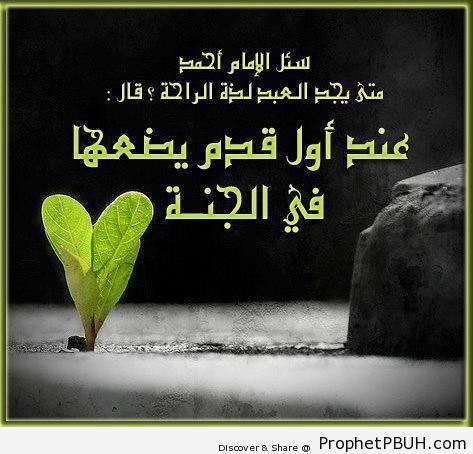Rest (Imam Ahmad Quote) - Imam Ahmad ibn Hanbal Quotes