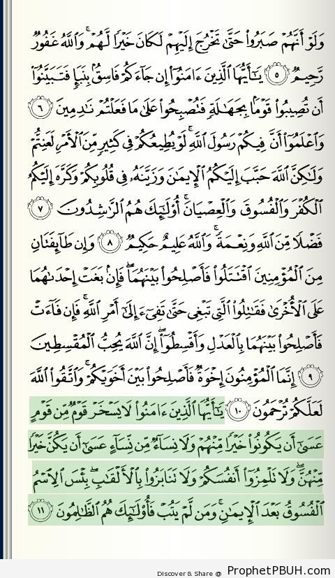 Scan of Page from Surat al-Hujurat - Islamic Quotes