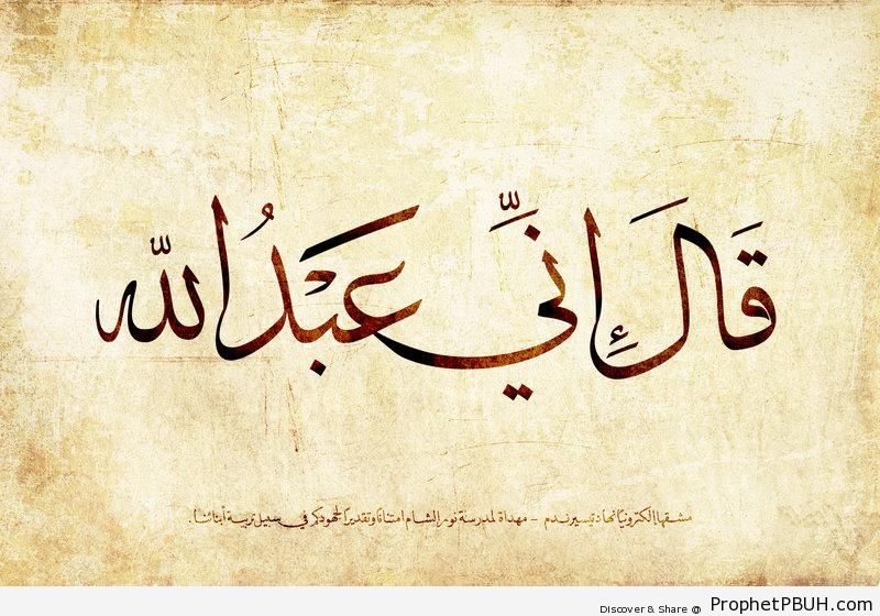 Servant of God (Prophet `Isa-Jesus Quote Calligraphy from Quran 19-30) - 