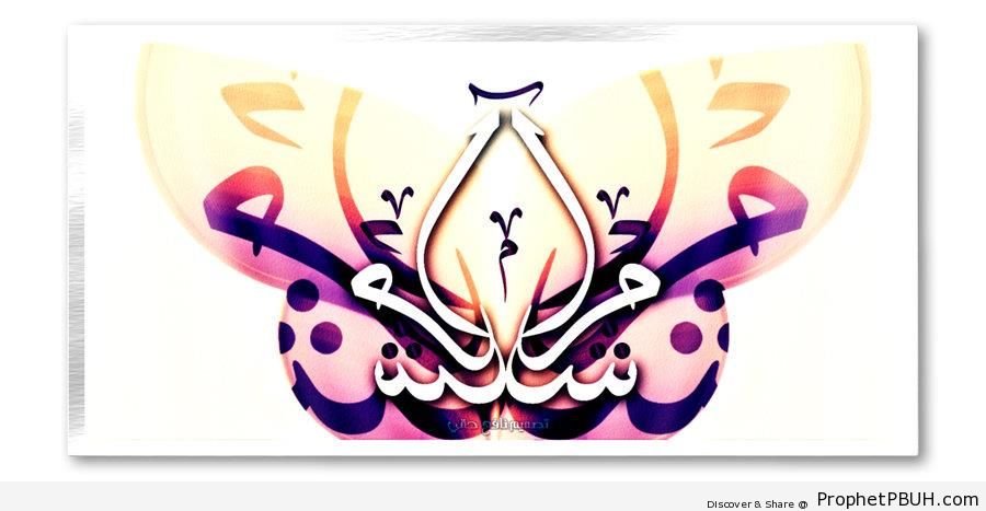 Shaam- (The Levant) Calligraphy - Shaam (The Levant) Word Calligraphy 