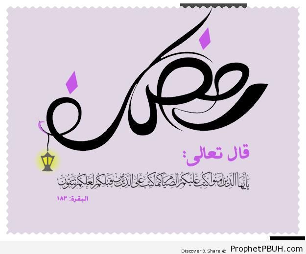 So That You May Have Taqwa (Quran 2-183; Surat al-Baqarah) - Islamic Calligraphy and Typography