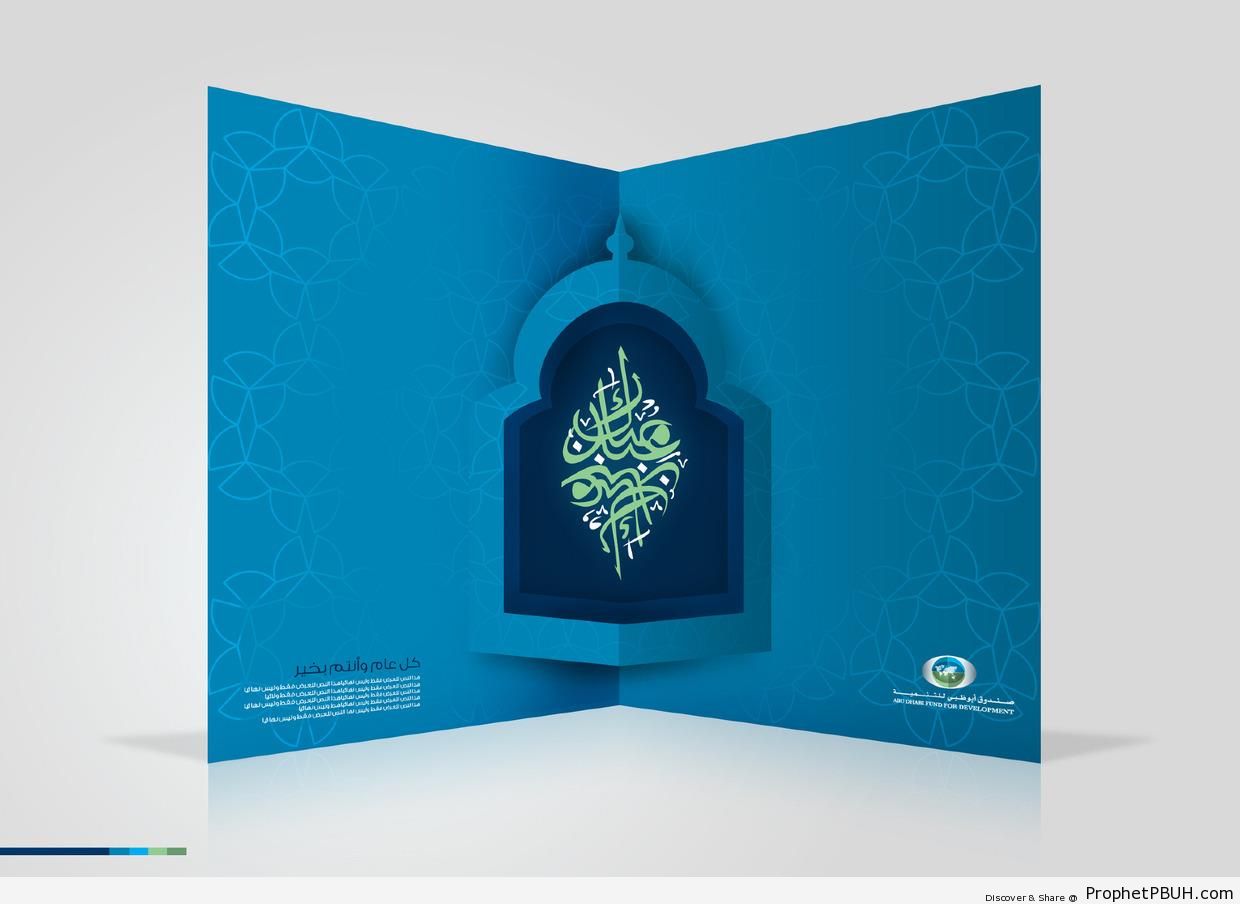Spread Photo of an Eid Card - Eid Mubarak Greeting Cards, Graphics, and Wallpapers -