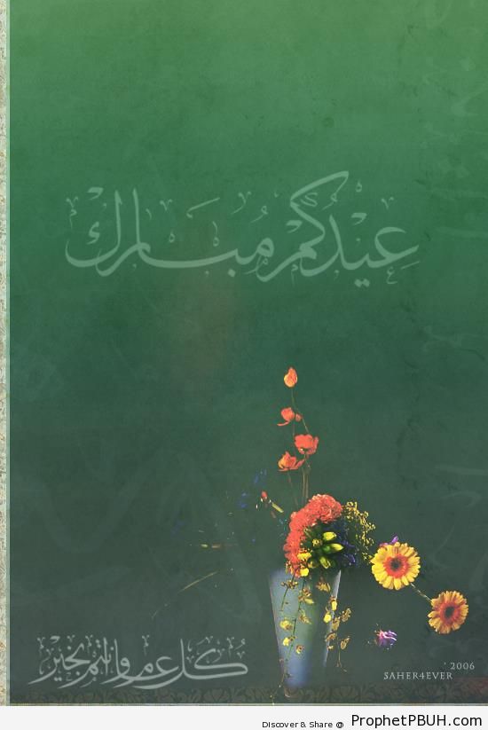 Subdued Eid Greeting Calligraphy with Flowers in Vase - Eid Mubarak Greeting Cards, Graphics, and Wallpapers