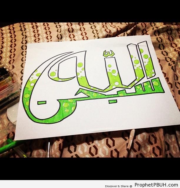 SubhanAllah- Painted Calligraphy on Paper - Islamic Calligraphy and Typography