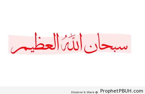 SubhanAllah al-Adheem - Islamic Calligraphy and Typography