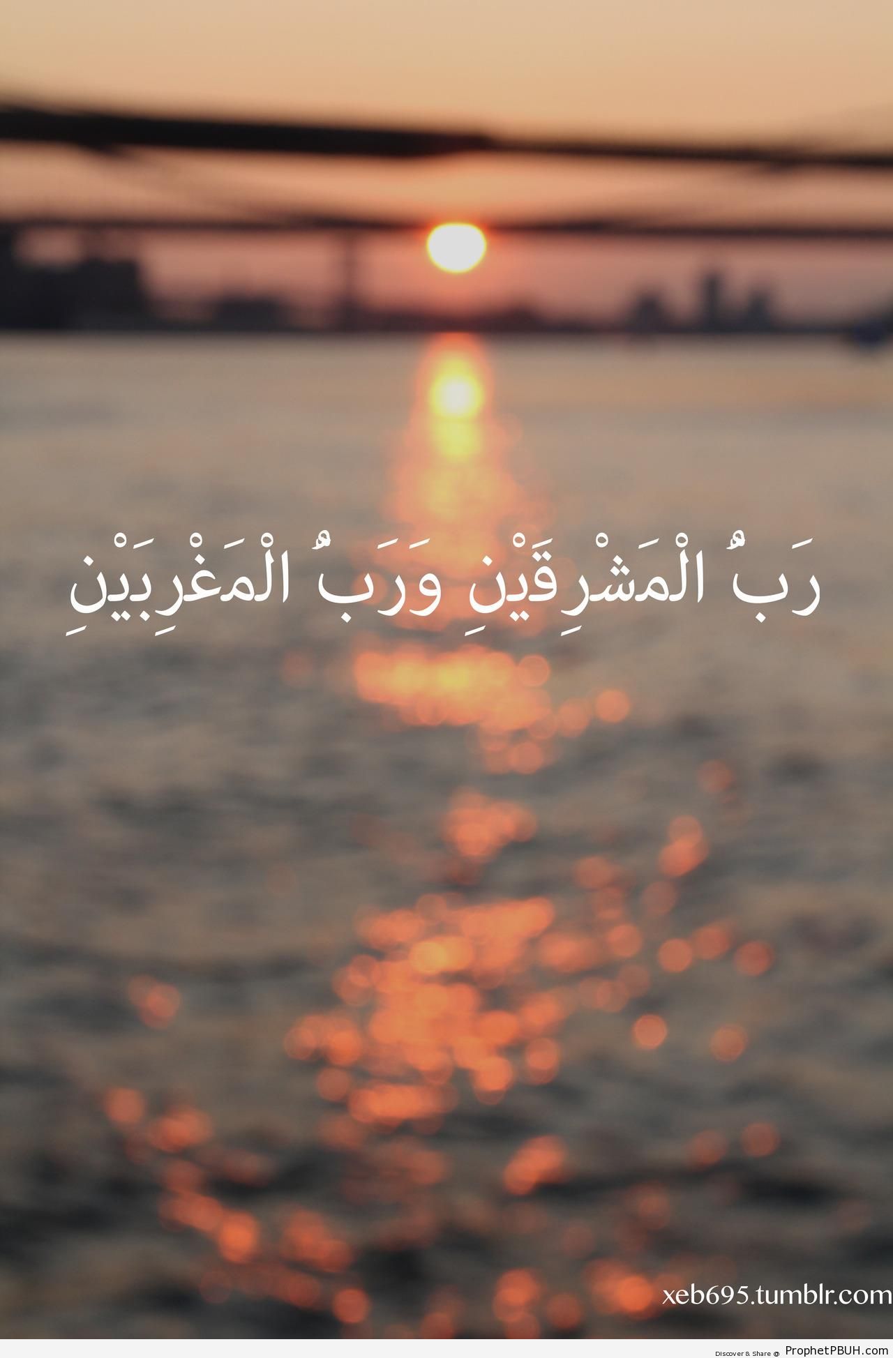 Sunrise and Sunset (Quran 55-17; Surat ar-Rahman) - Photos 