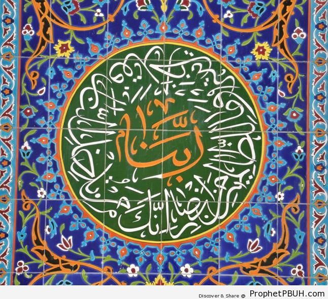 Surat Al Imran Calligraphy on Islamic Tiles - Islamic Calligraphy and Typography