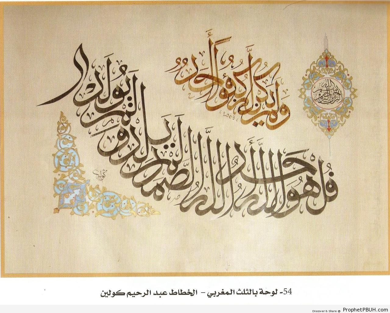 Surat al-Ikhlas Calligraphy - Islamic Calligraphy and Typography 