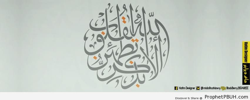 Sureness (Quran 13-28; Surat ar-Ra`d Calligraphy) - Islamic Calligraphy and Typography