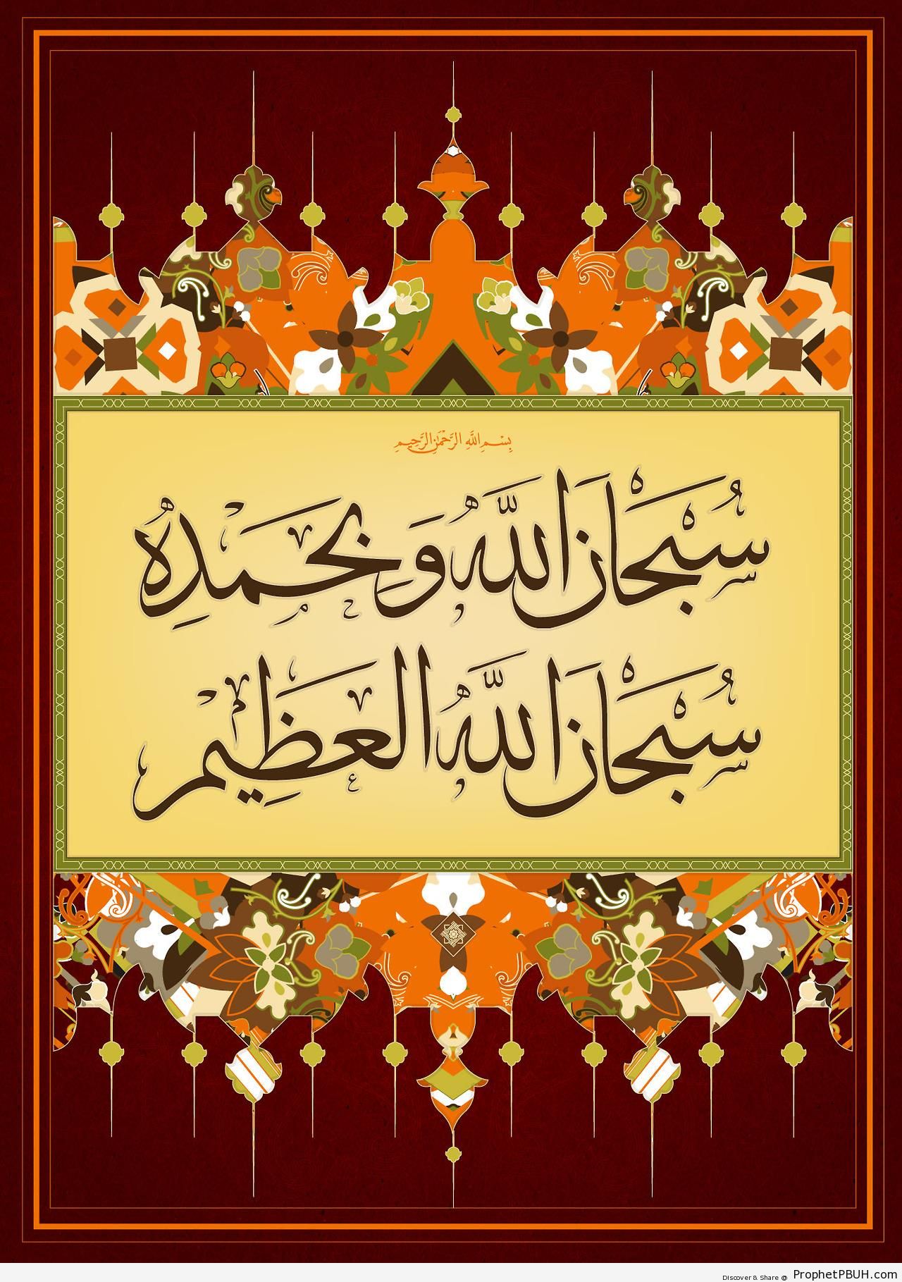 Tasbeeh (Glorification) Dhikr - Dhikr Words - Pictures