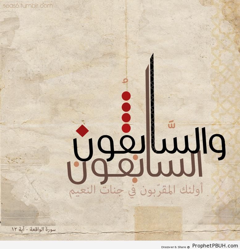 The Competitors (Quran 56-10-12; Surat al-Waqi`ah) - Islamic Calligraphy and Typography 